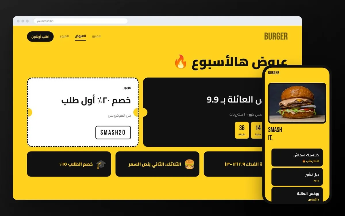 تصميم موقع مطعم وكافيه بطلب أونلاين – مطعم برجر – صفحة العروض