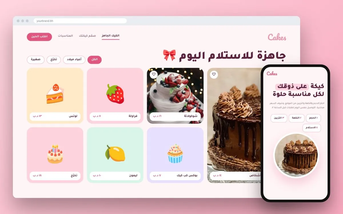 تصميم موقع مطعم وكافيه بطلب أونلاين – محل كيك – صفحة الكيك الجاهز