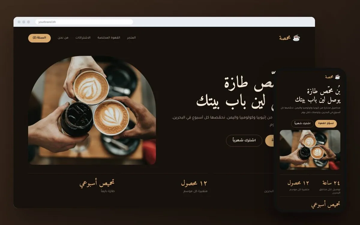 تصميم موقع مطعم وكافيه بطلب أونلاين – قهوة مختصة – صفحة الرئيسية