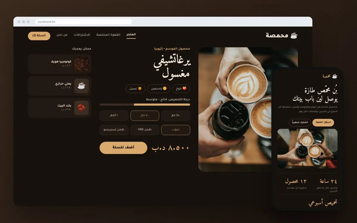 تصميم موقع مطعم وكافيه بطلب أونلاين – قهوة مختصة – صفحة المتجر