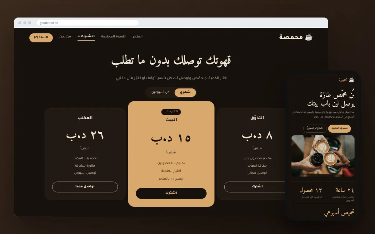 تصميم موقع مطعم وكافيه بطلب أونلاين – قهوة مختصة – صفحة الاشتراكات