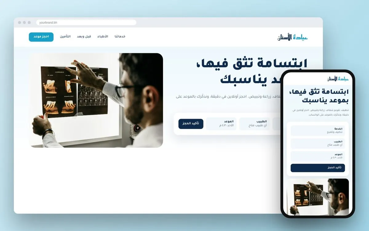 تصميم موقع عيادة ونادي بحجز – عيادة أسنان – صفحة الرئيسية