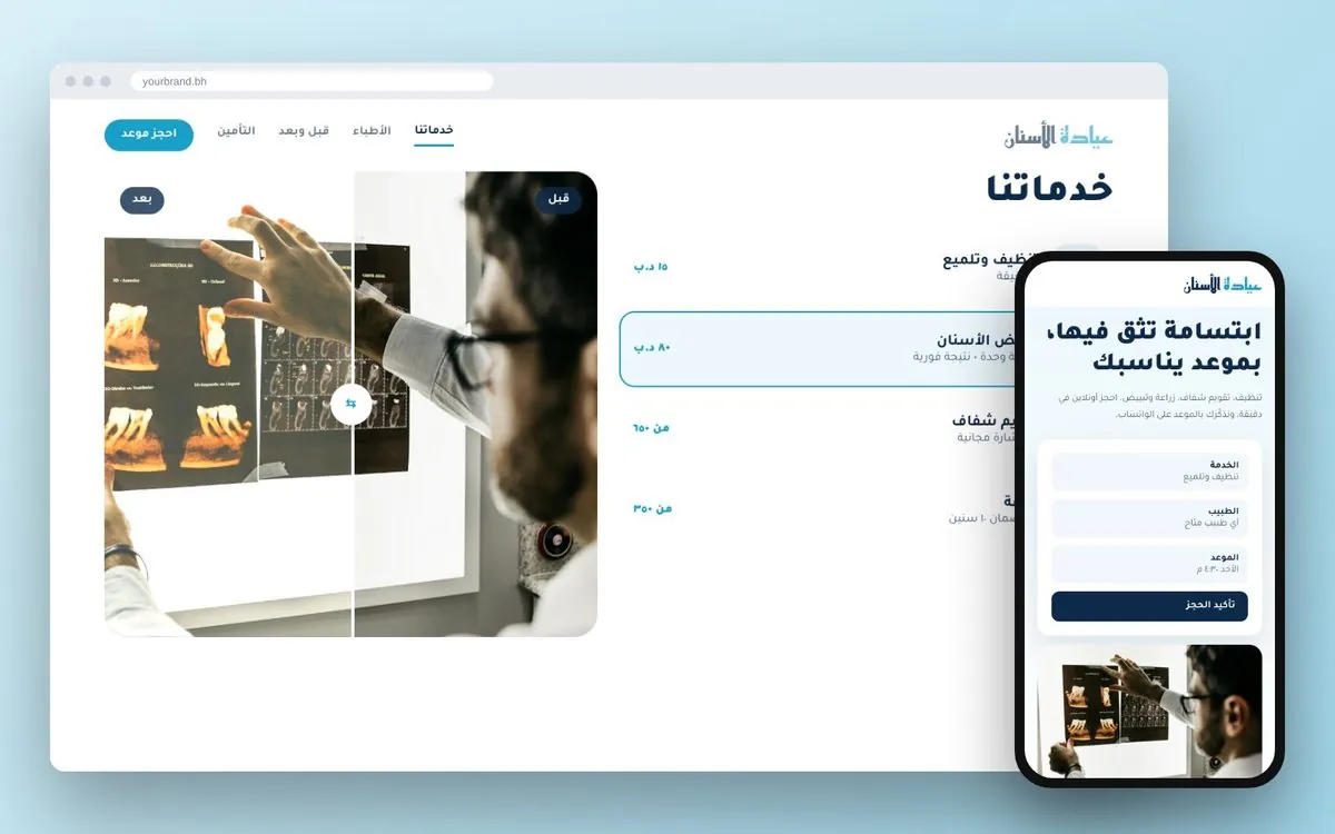 تصميم موقع عيادة ونادي بحجز – عيادة أسنان – صفحة الخدمات