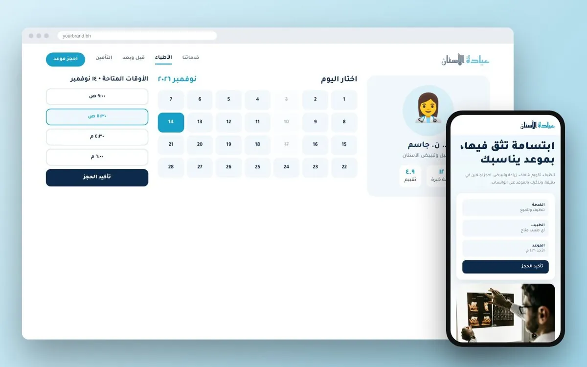تصميم موقع عيادة ونادي بحجز – عيادة أسنان – صفحة الأطباء