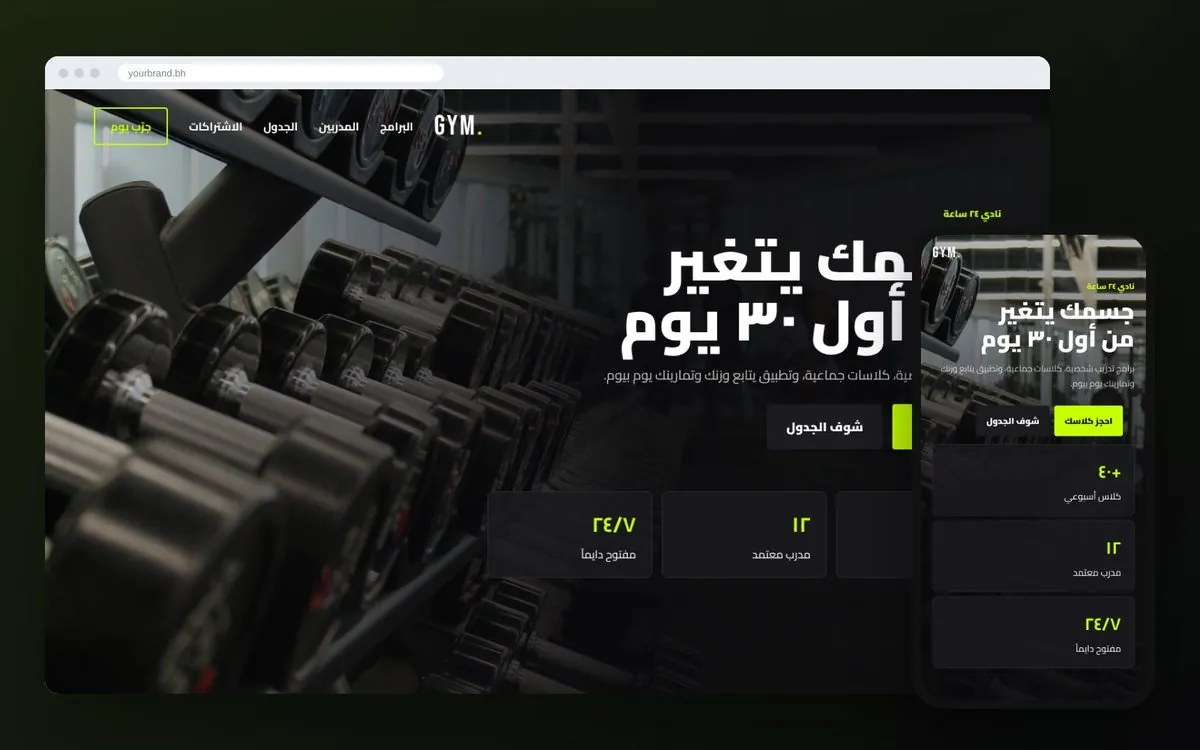 تصميم موقع عيادة ونادي بحجز – نادي رياضي – صفحة الرئيسية