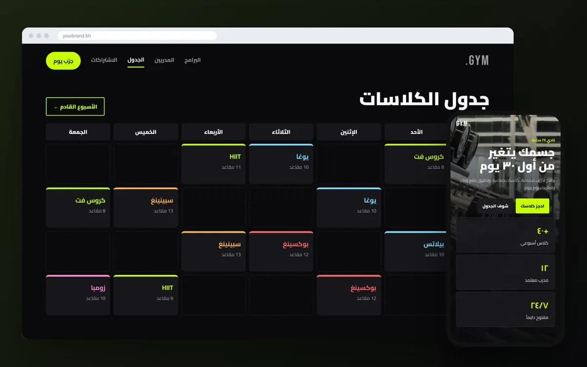 تصميم موقع عيادة ونادي بحجز – نادي رياضي – صفحة الجدول