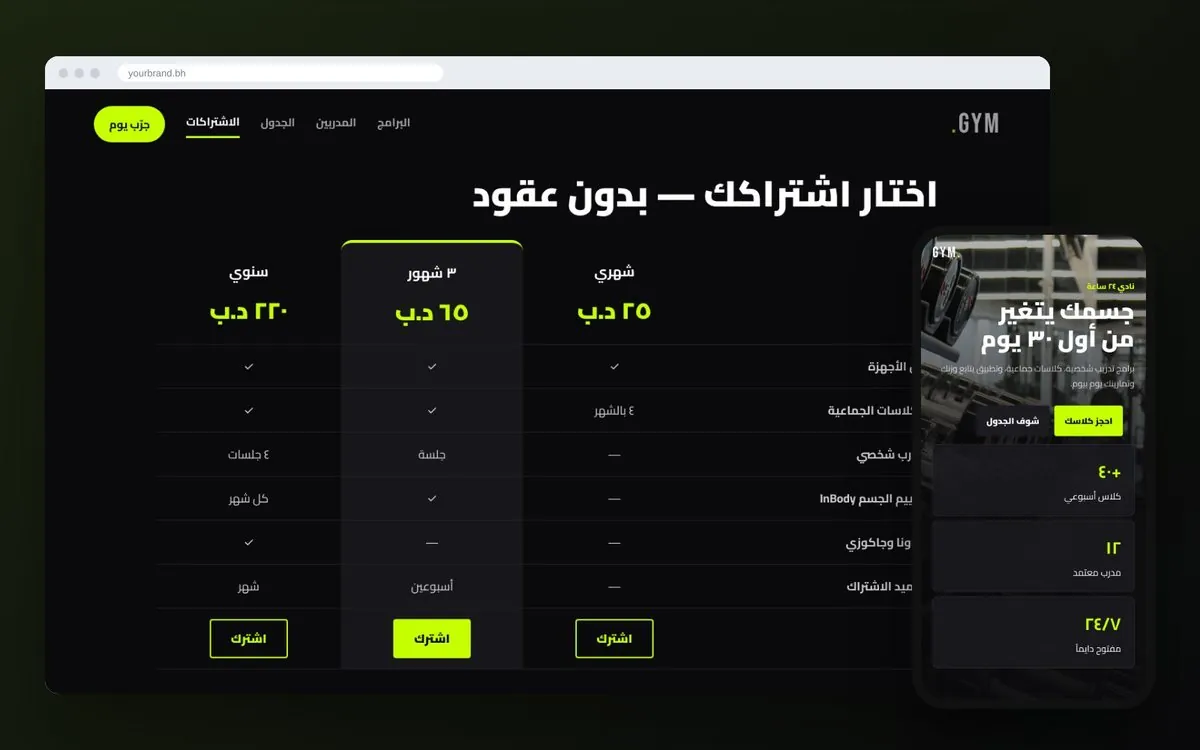 تصميم موقع عيادة ونادي بحجز – نادي رياضي – صفحة الاشتراكات